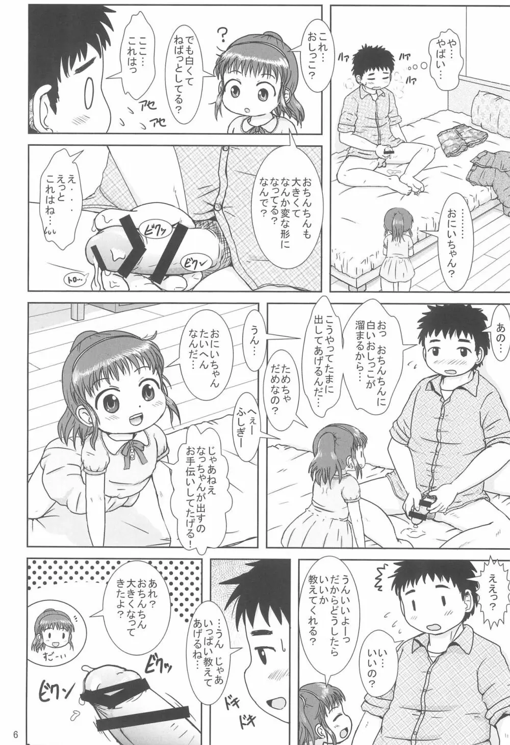 なっちゃんのしゃせいかんり 6ページ