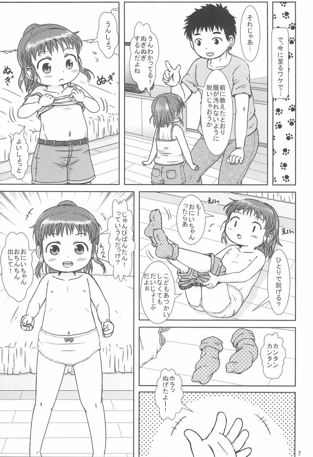 なっちゃんのしゃせいかんり 7ページ