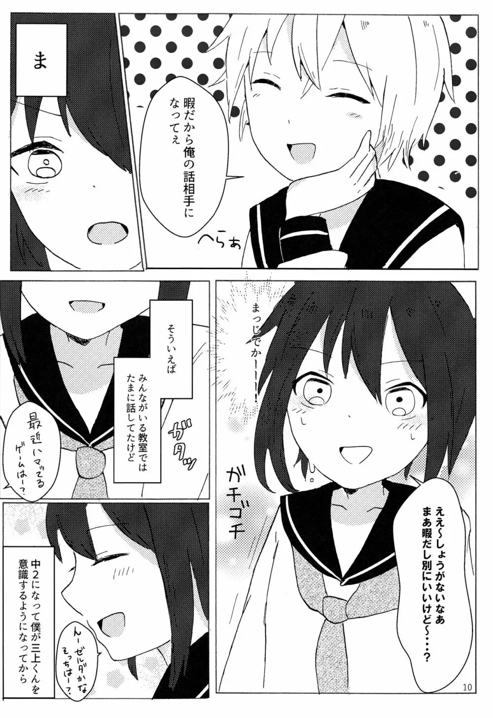 君の手から 9ページ