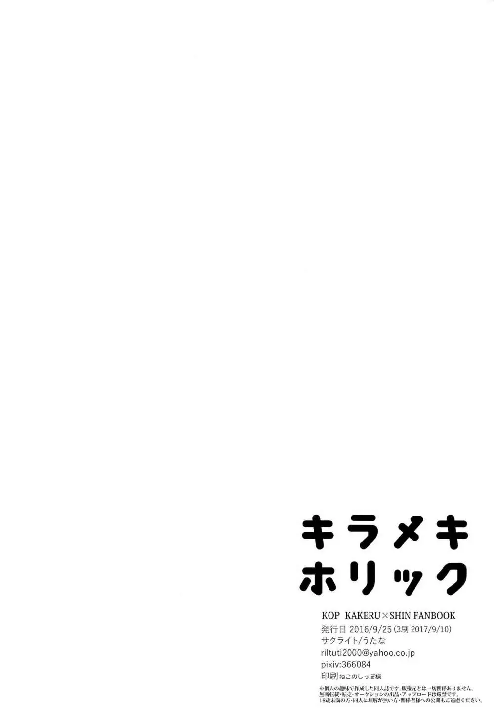 キラメキホリック 19ページ