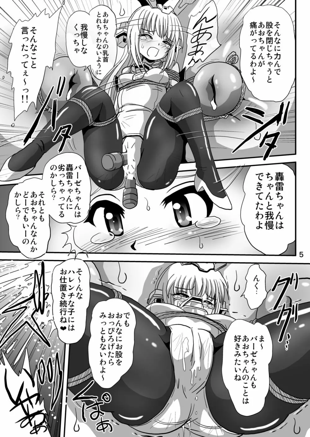 バインドアームズ3 5ページ