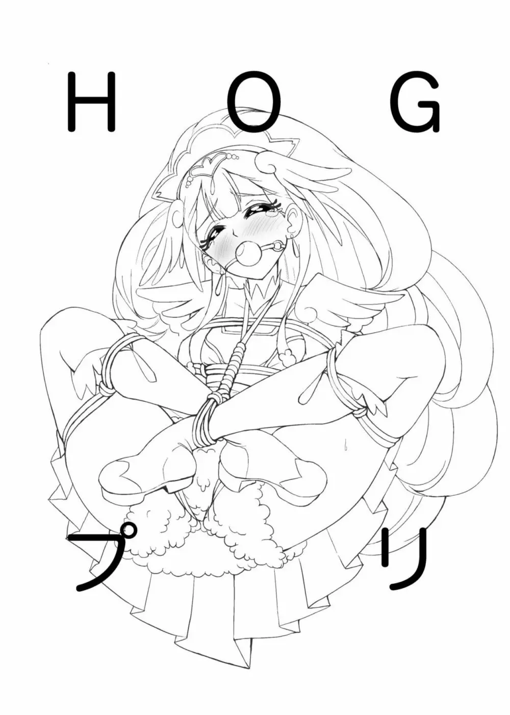 HOGプリ 2ページ