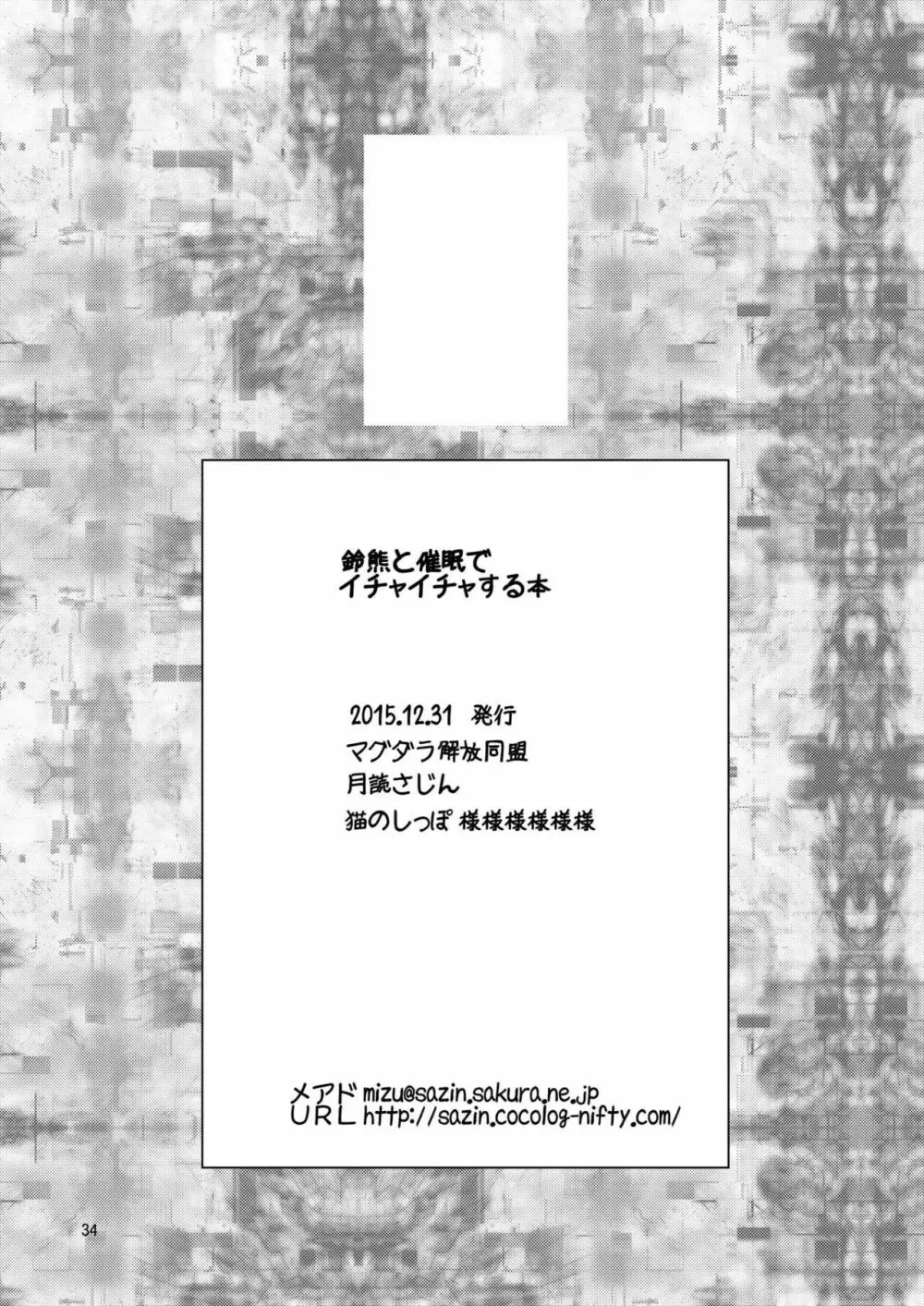 鈴熊と催眠でイチャイチャする本 33ページ