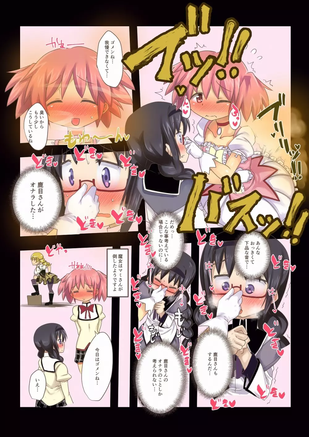 [怪物を超えた怪物] メガほむのオナ(ラ)ニー (魔法少女まどか☆マギカ) 2ページ