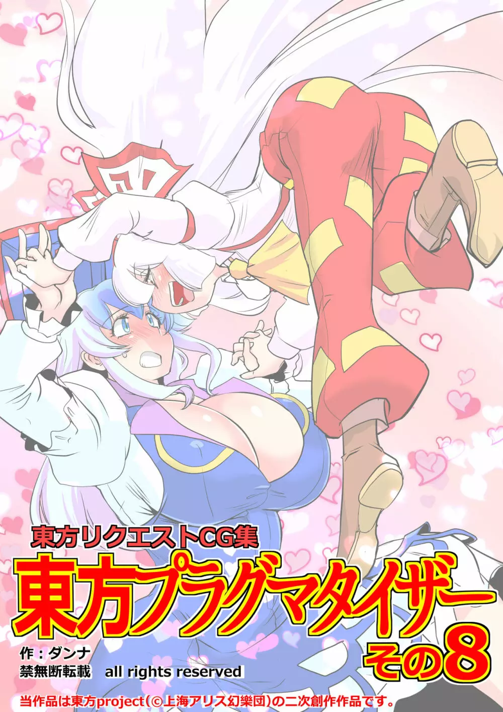 東方プラグマタイザー その8