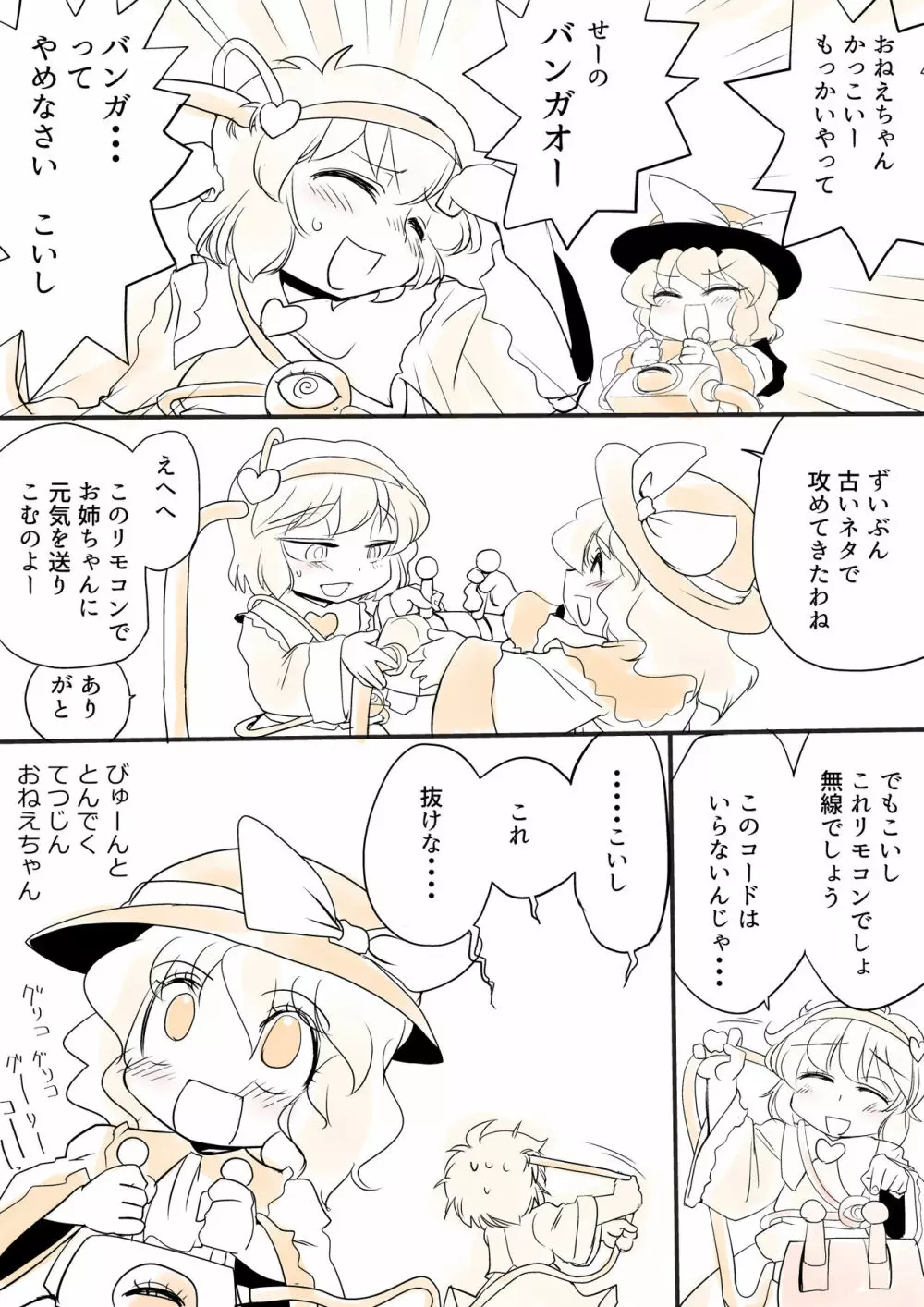 東方プラグマタイザー その8 14ページ