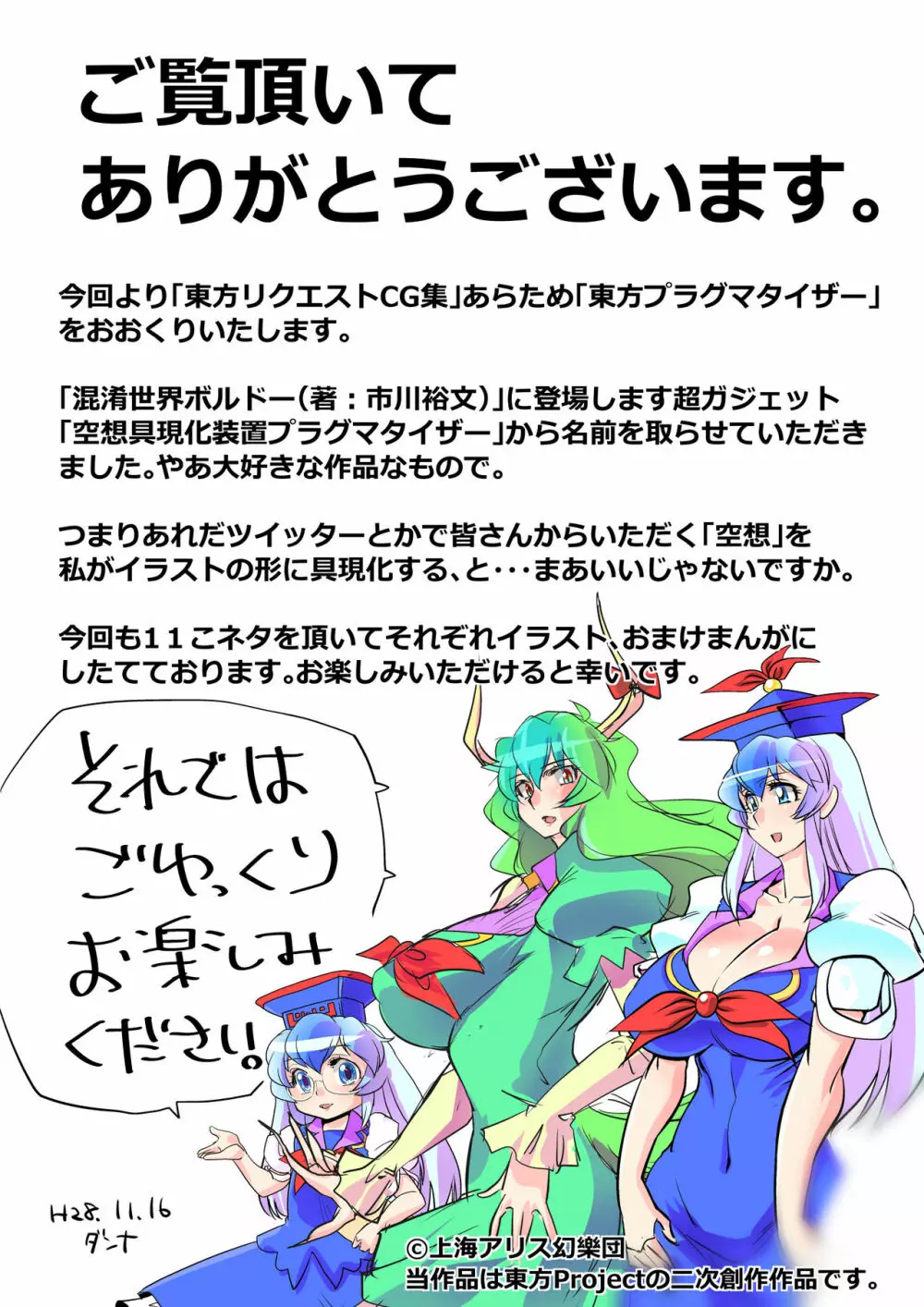 東方プラグマタイザー その8 2ページ