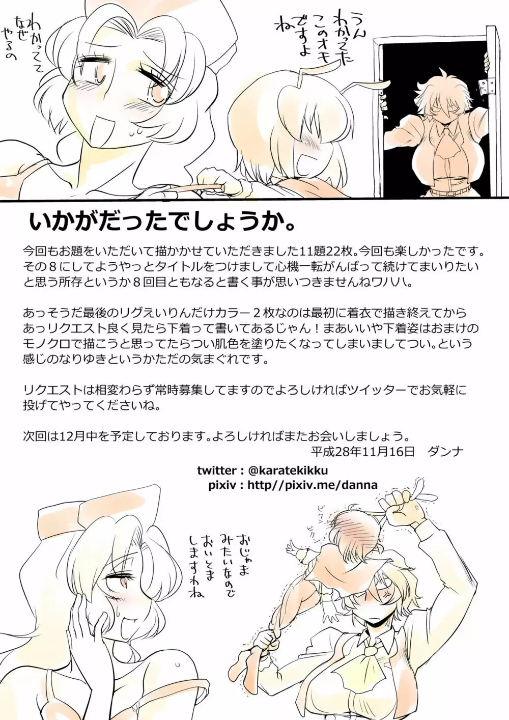 東方プラグマタイザー その8 36ページ