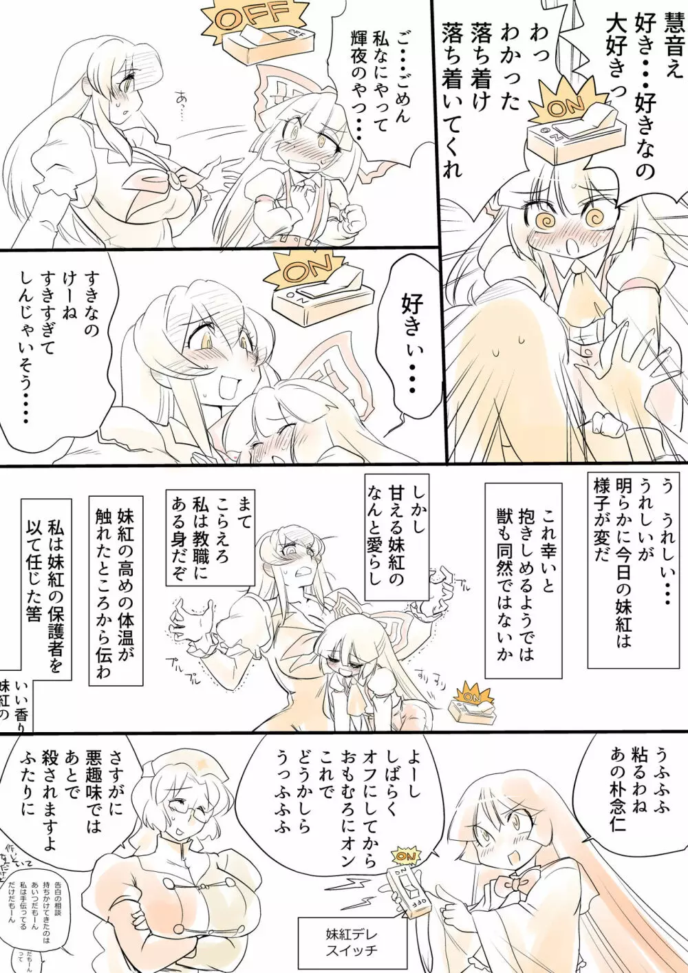 東方プラグマタイザー その8 5ページ