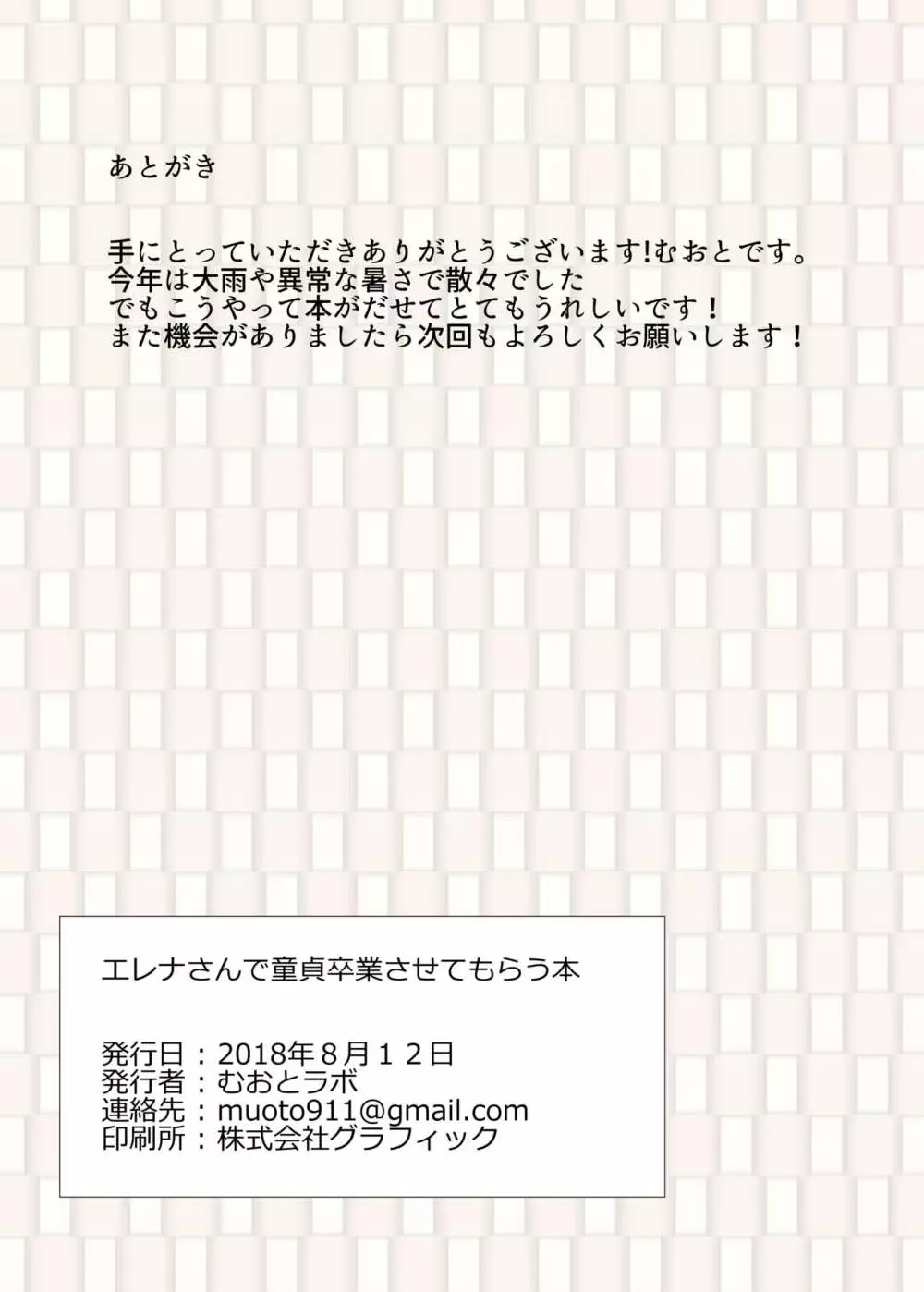 エレナさんで童貞卒業させてもらう本 15ページ