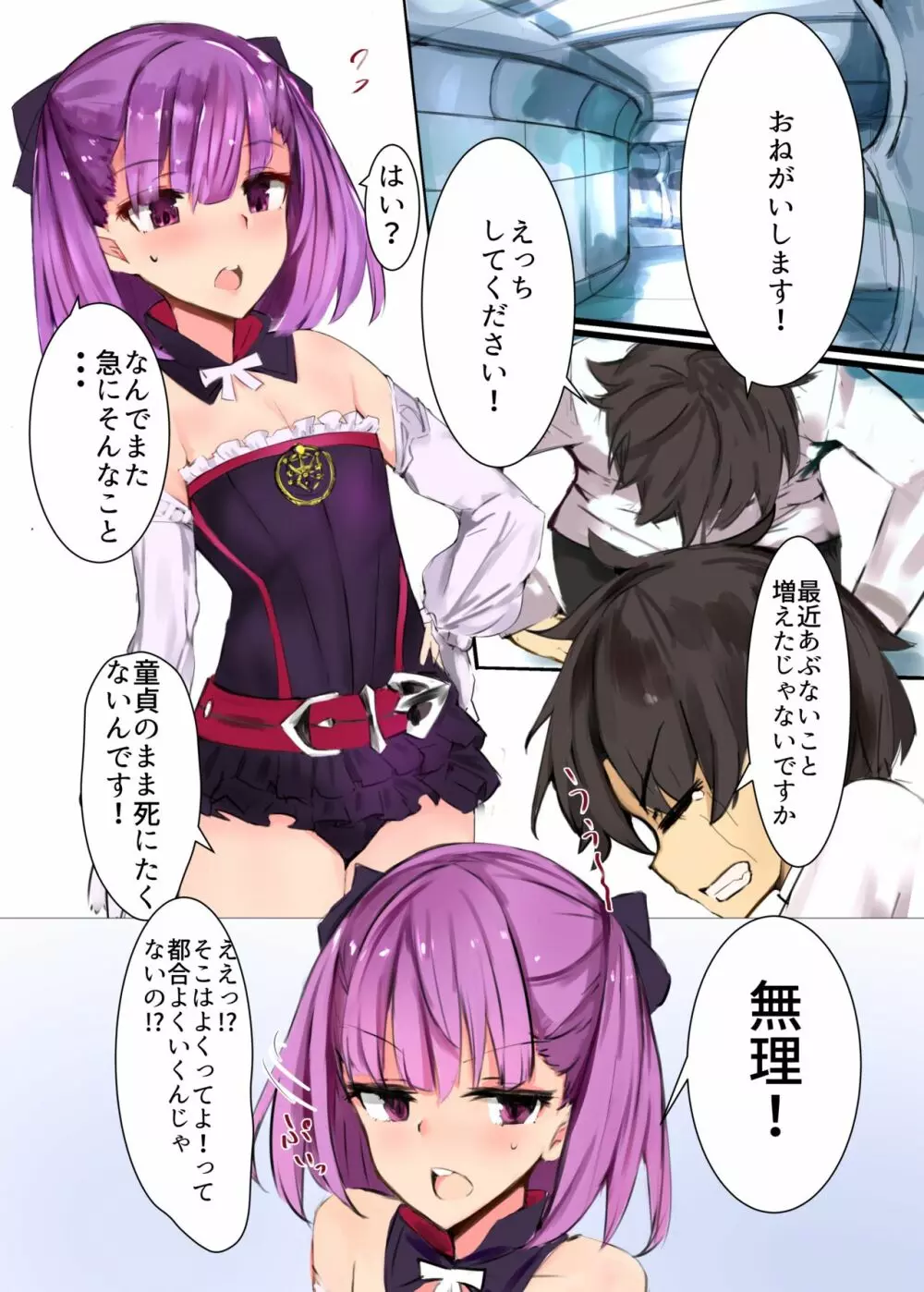 エレナさんで童貞卒業させてもらう本 3ページ