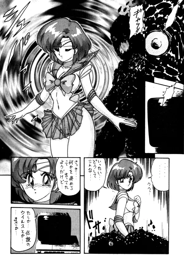 Sailor X Volume 1 30ページ