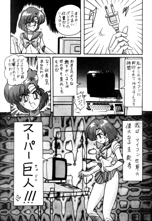 Sailor X Volume 1 31ページ