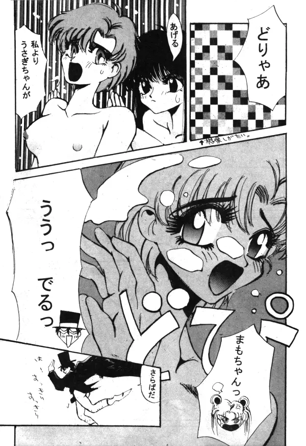 Sailor X Volume 1 48ページ