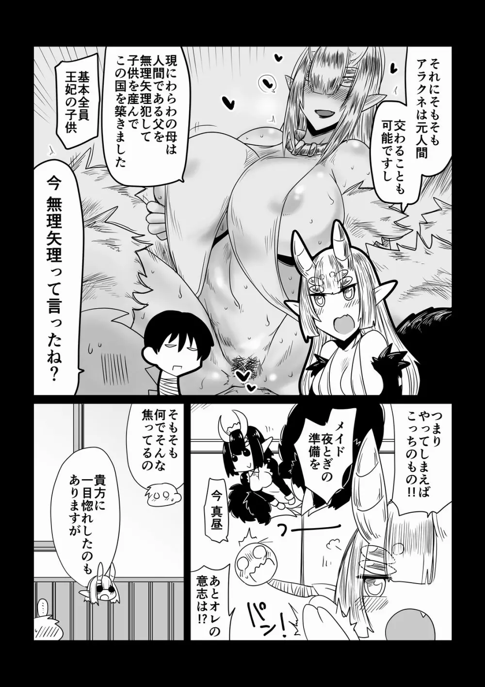 蜘蛛のお姫様。 2ページ