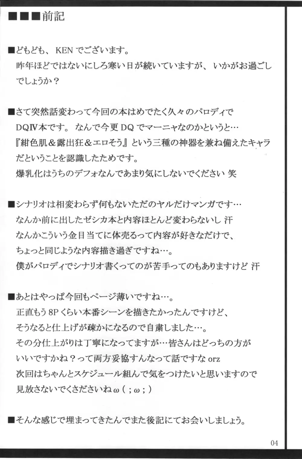 淫売マーニャのパフパフ小屋性活 3ページ