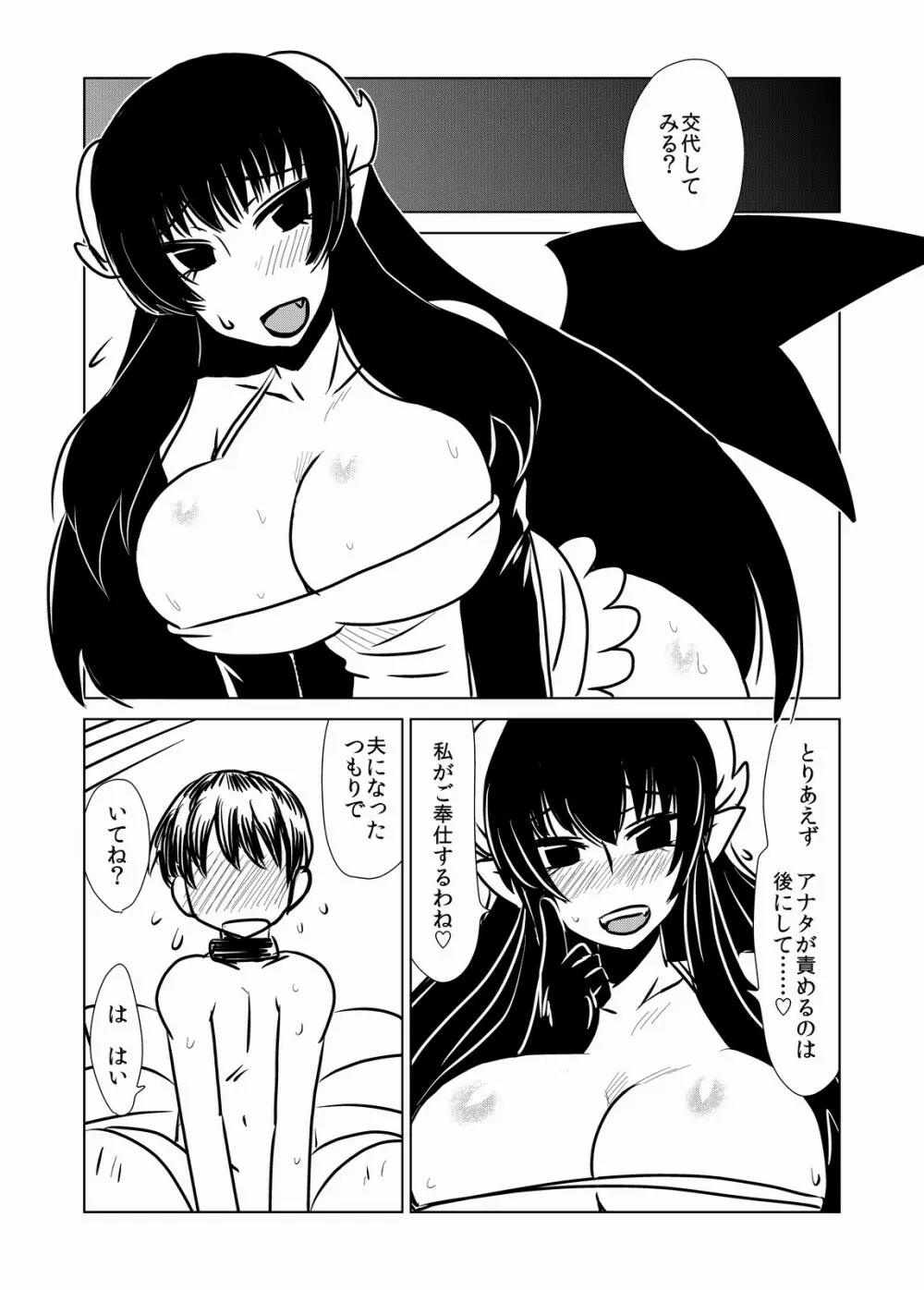 サキュバスさんと性奴隷 8ページ