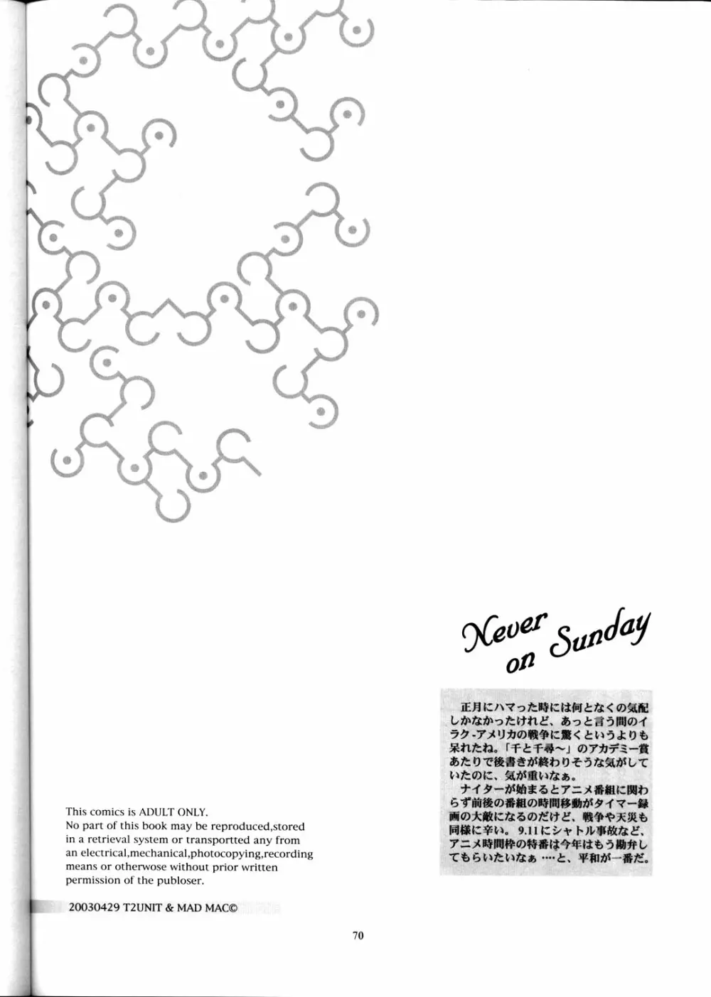 日曜はダメよ! Never on Sunday 69ページ