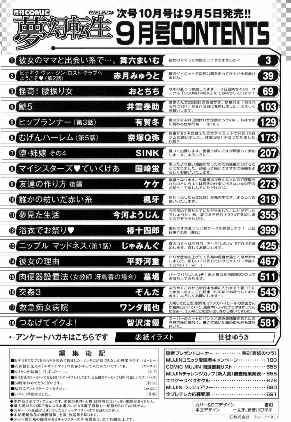 COMIC 夢幻転生 2018年9月号 584ページ