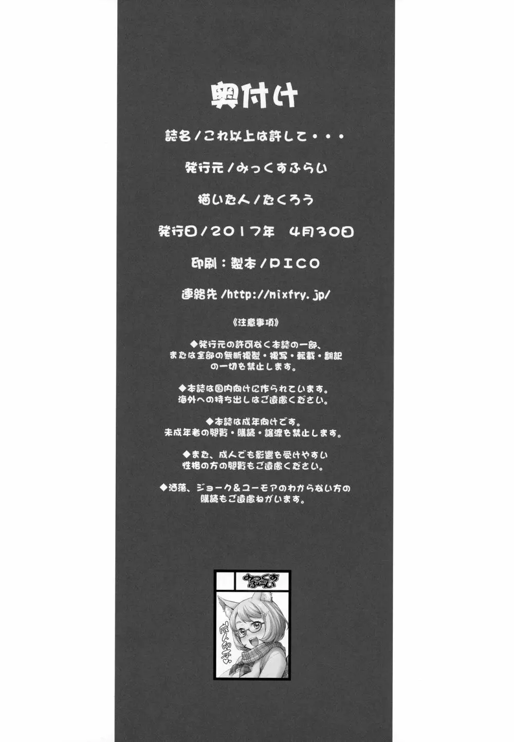 これ以上は許して… 21ページ