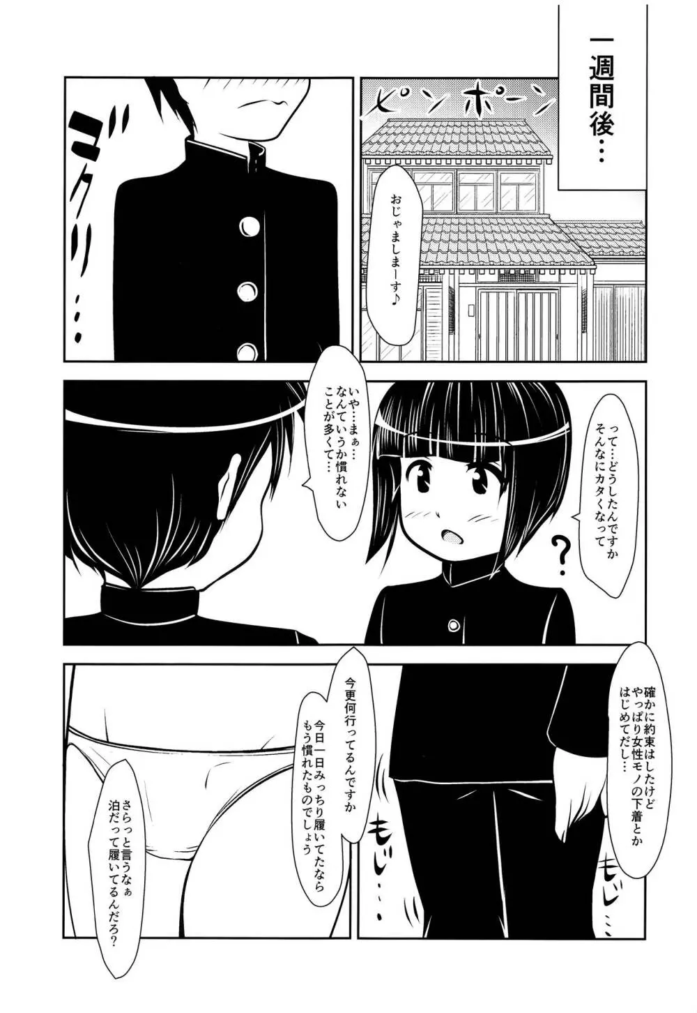 先輩くんと後輩くん。 14ページ