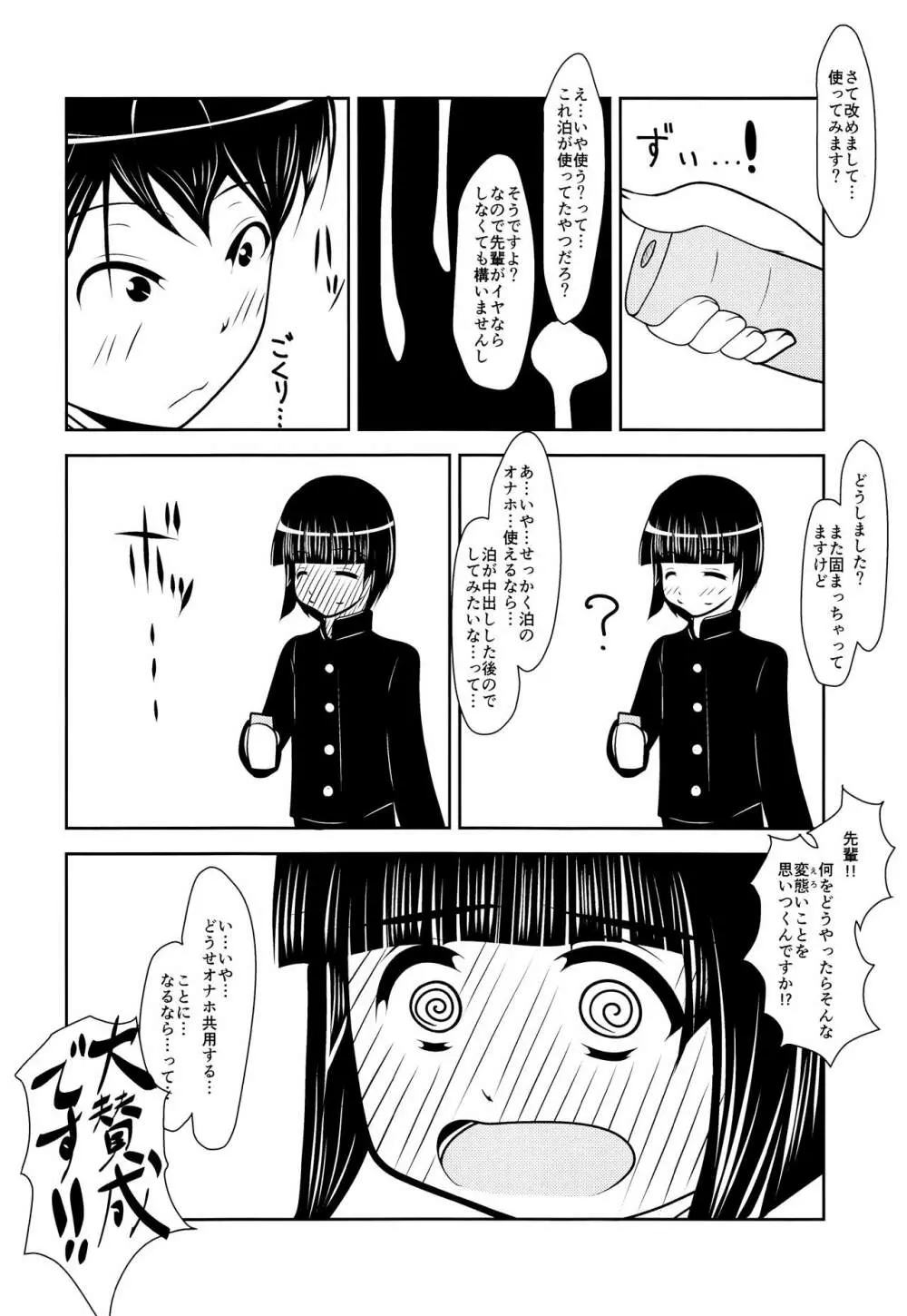 先輩くんと後輩くん。 17ページ