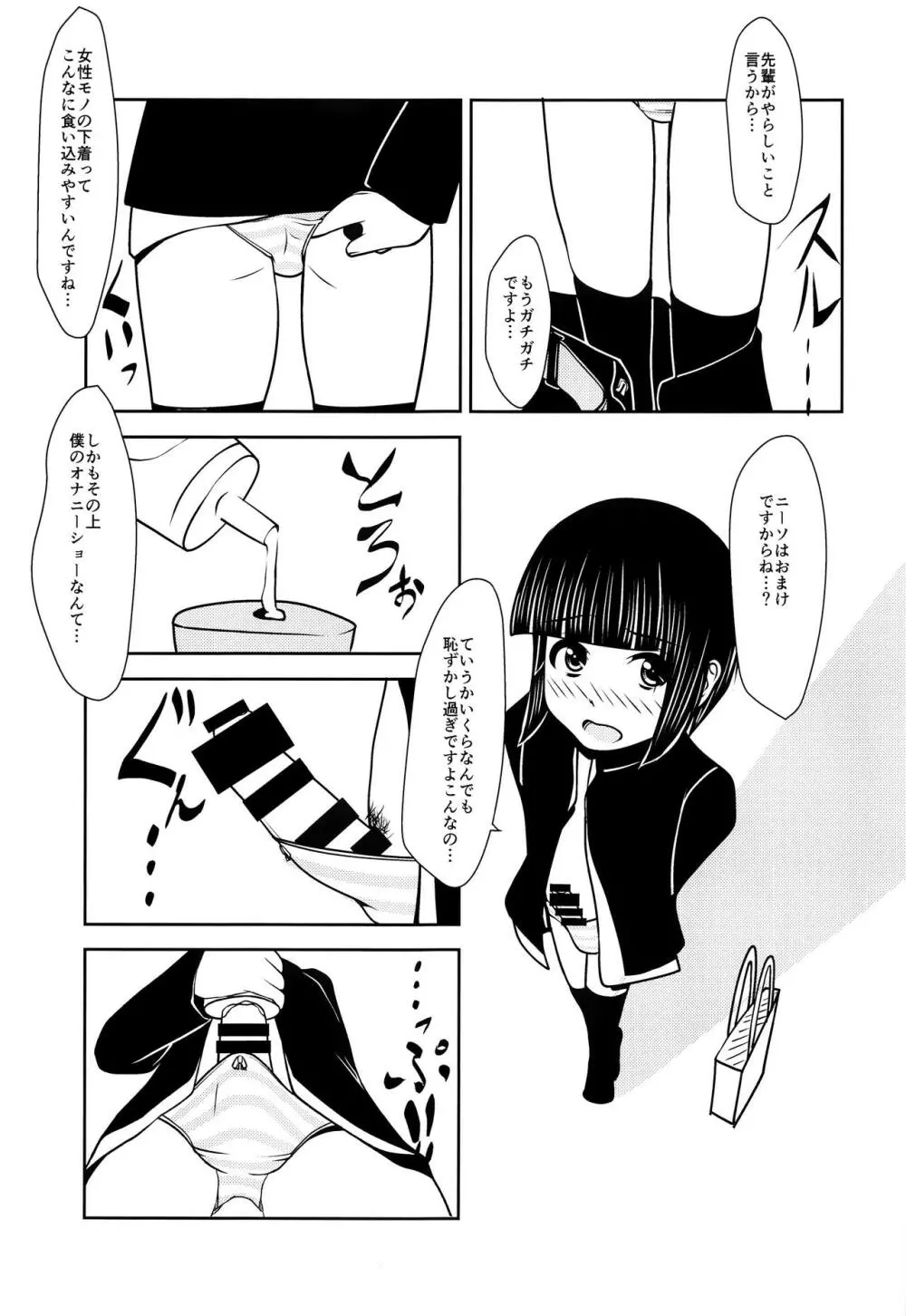 先輩くんと後輩くん。 18ページ