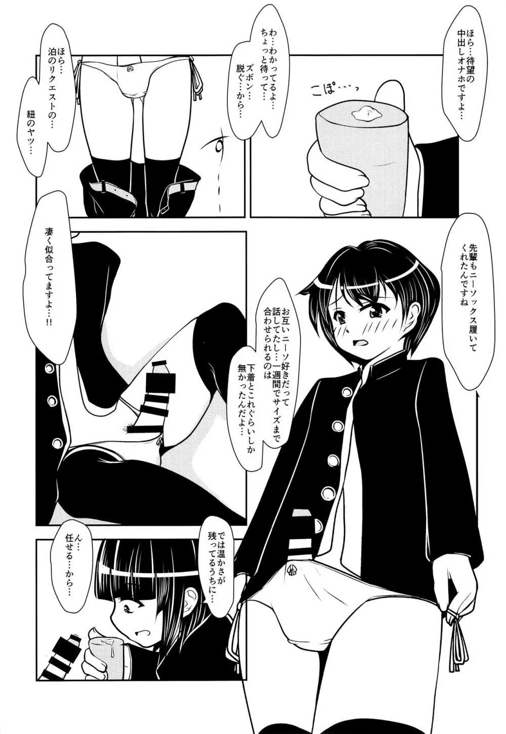 先輩くんと後輩くん。 21ページ