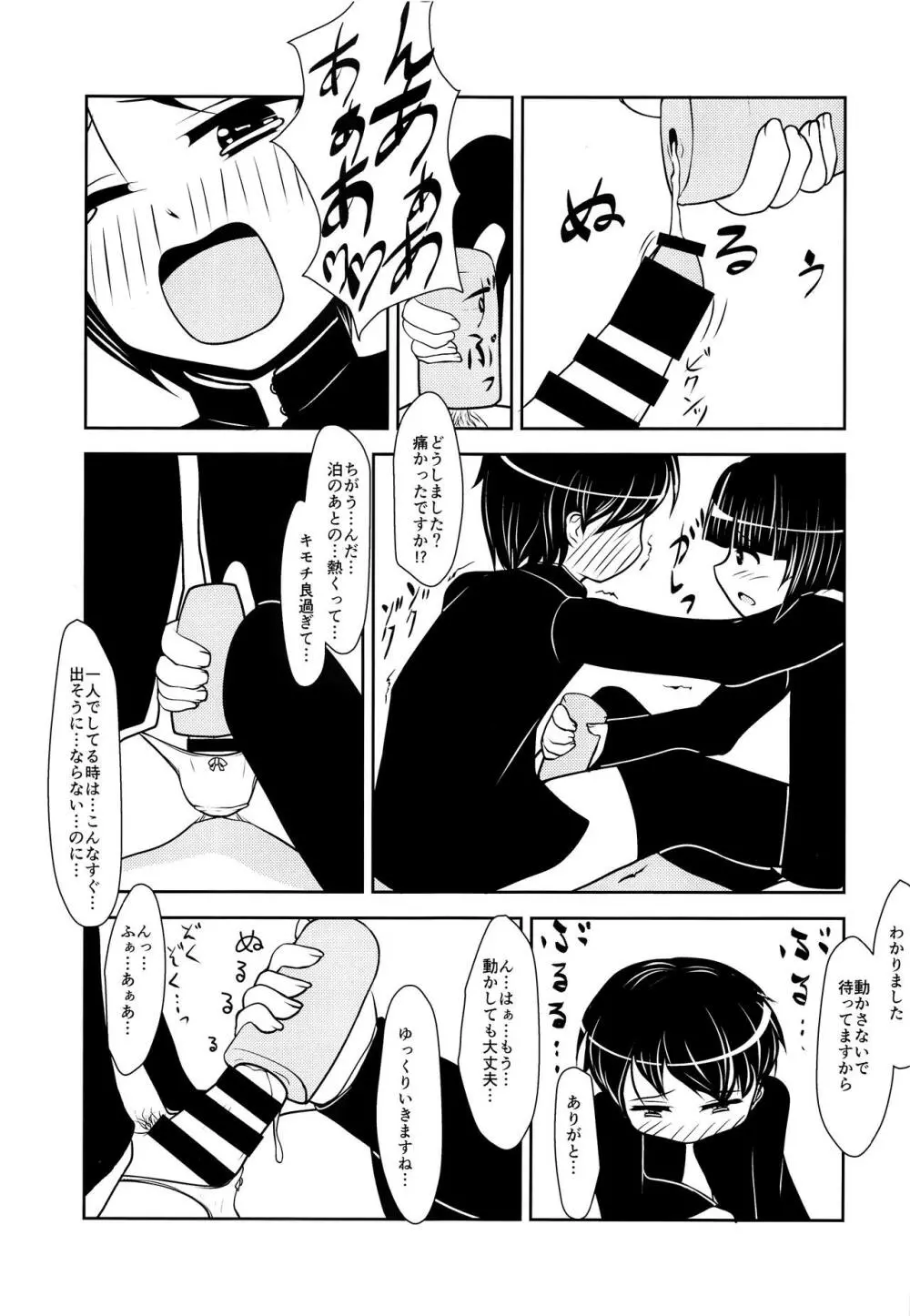 先輩くんと後輩くん。 22ページ