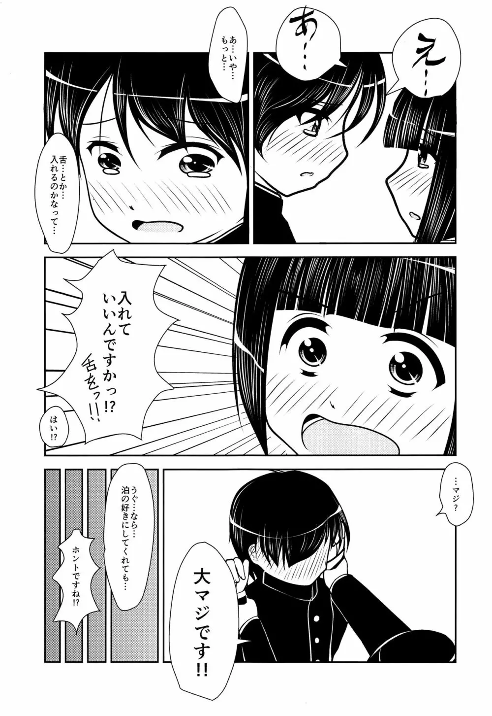 先輩くんと後輩くん。 4ページ