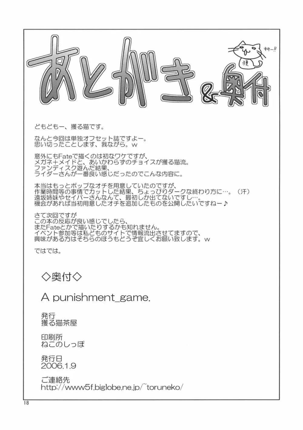 A punishment_game. 17ページ