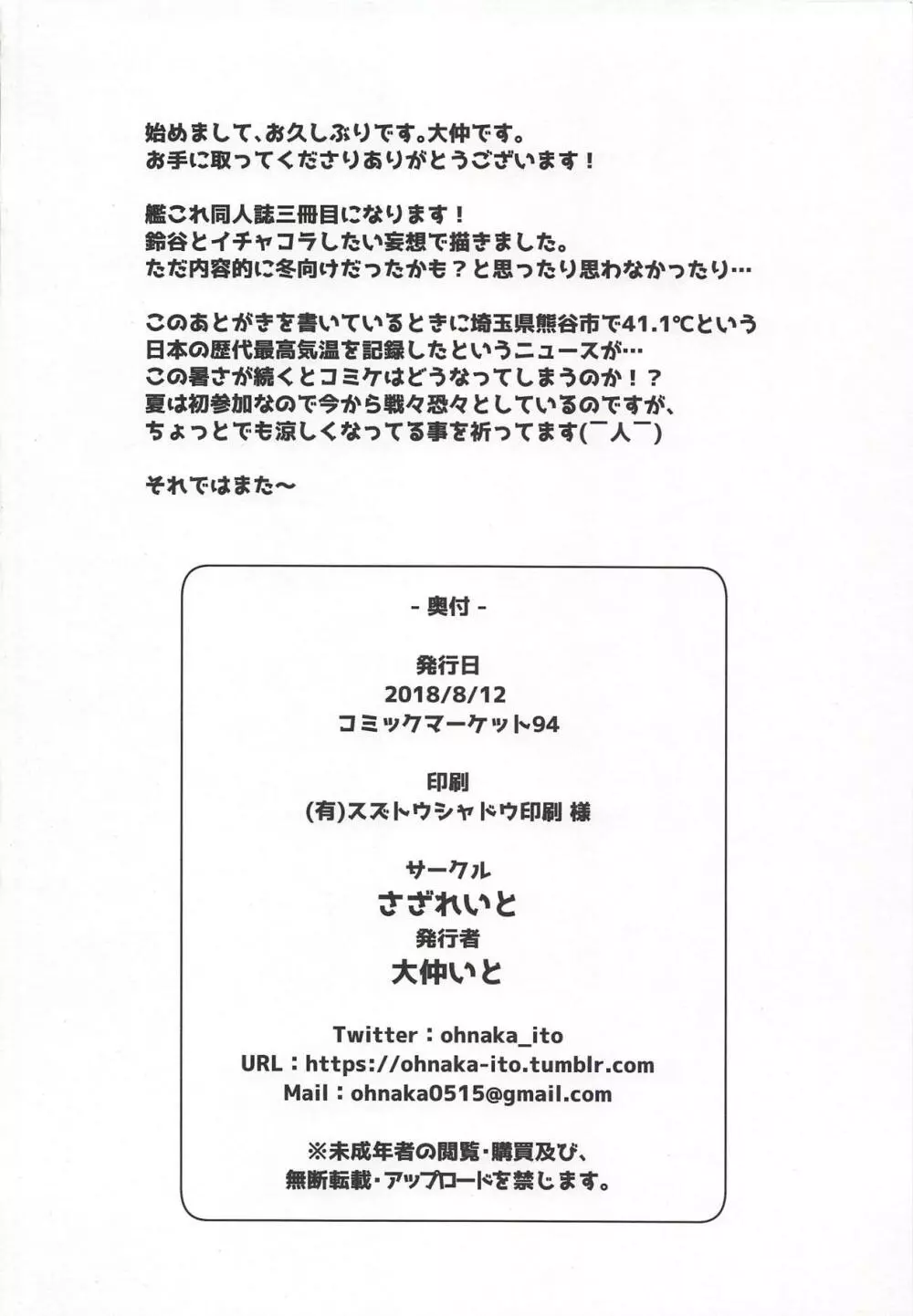 鈴谷といっしょにお風呂に入ろう 24ページ