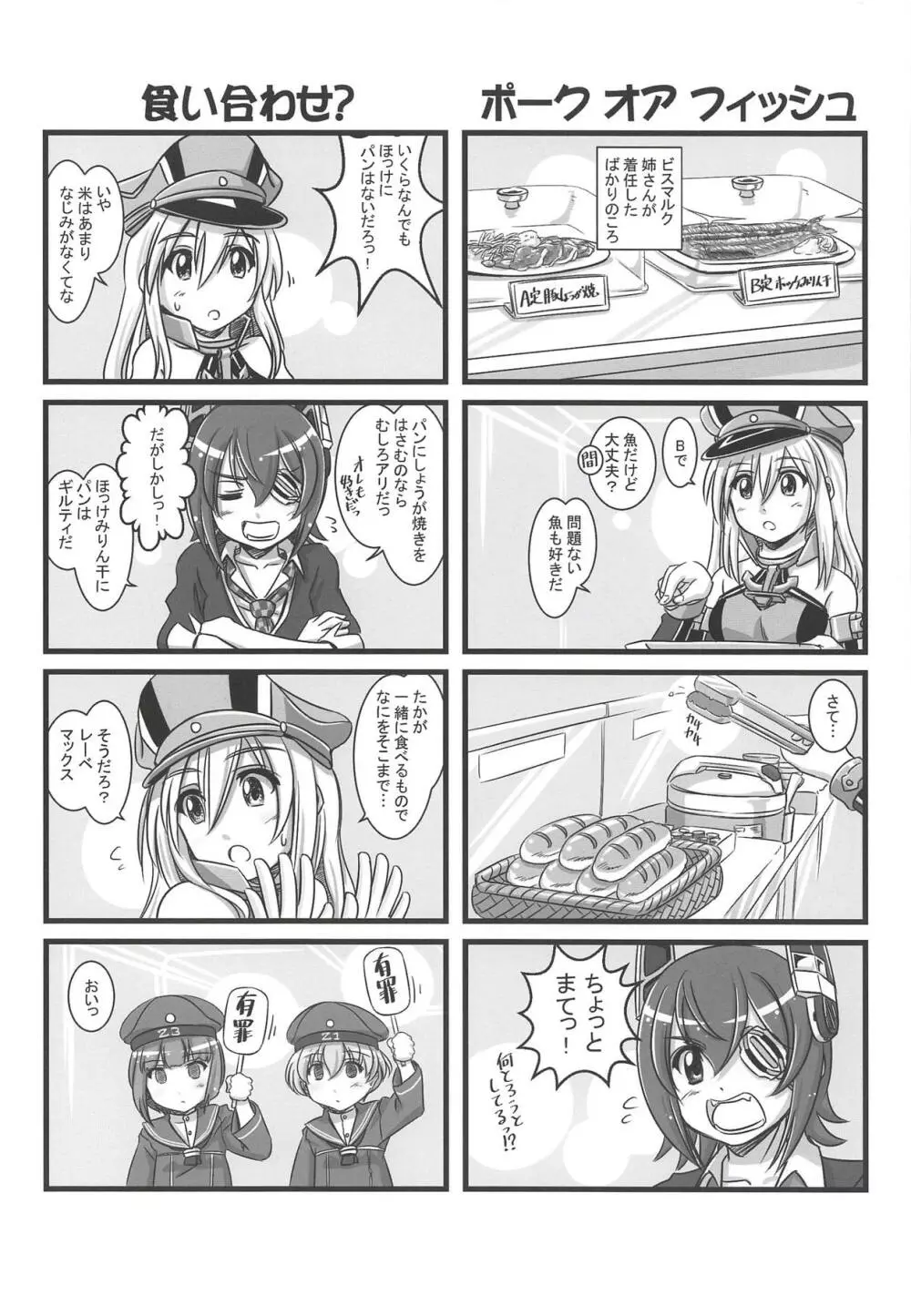 艦これぱらだいす四 31ページ