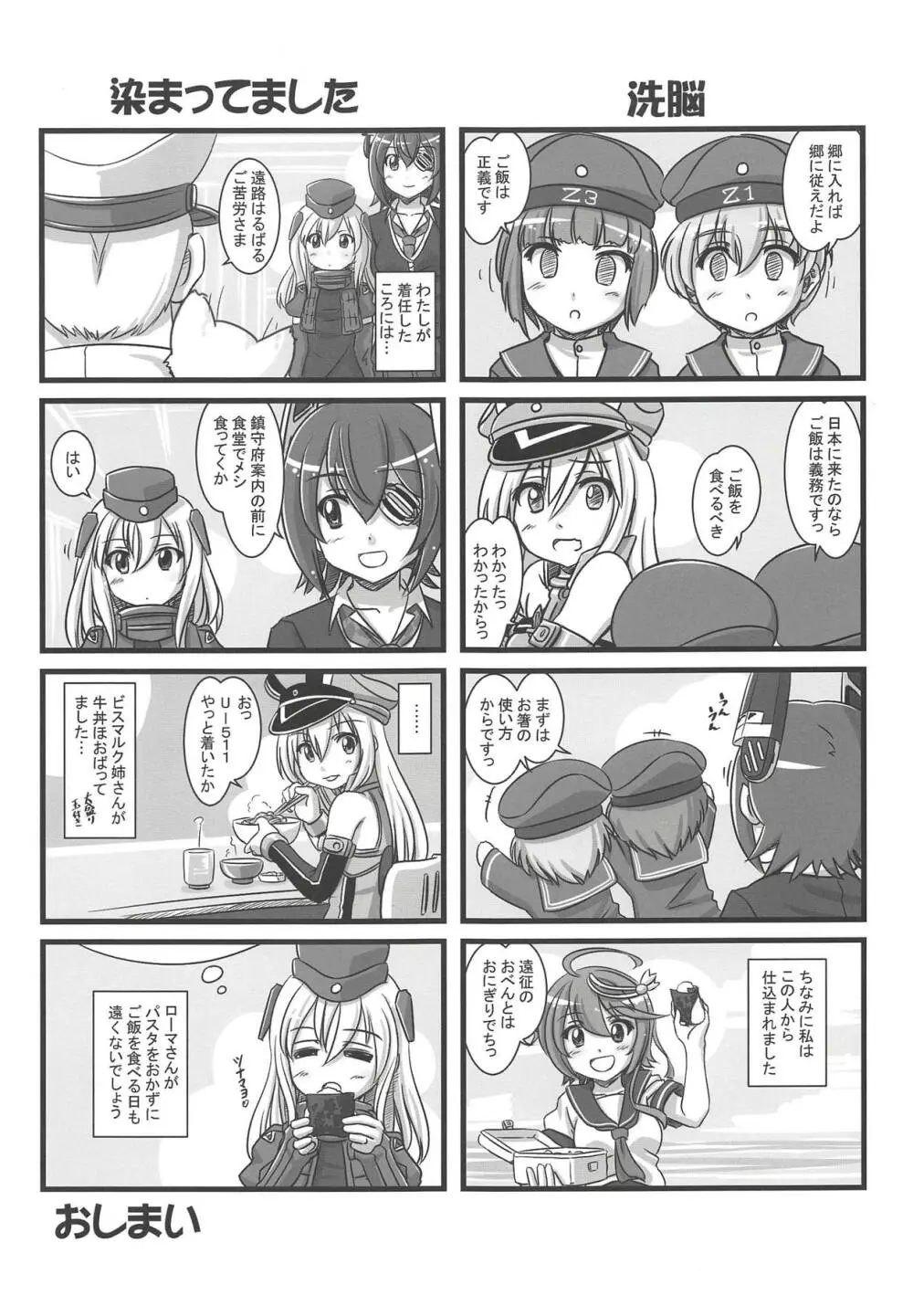 艦これぱらだいす四 32ページ