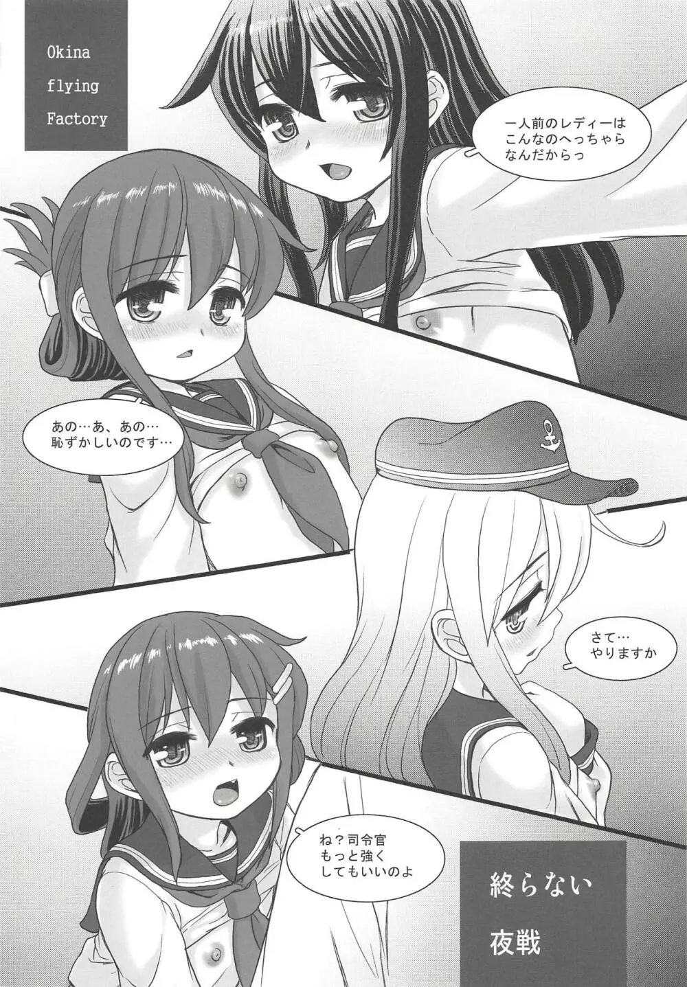 艦これぱらだいす四 4ページ