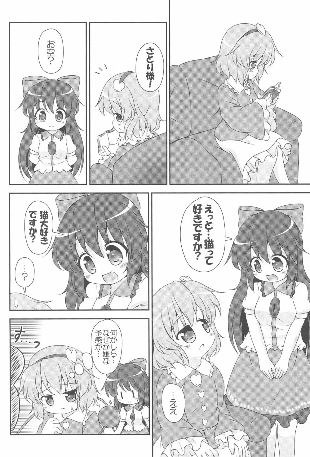 にゃあって言ってよお姉ちゃん! 10ページ