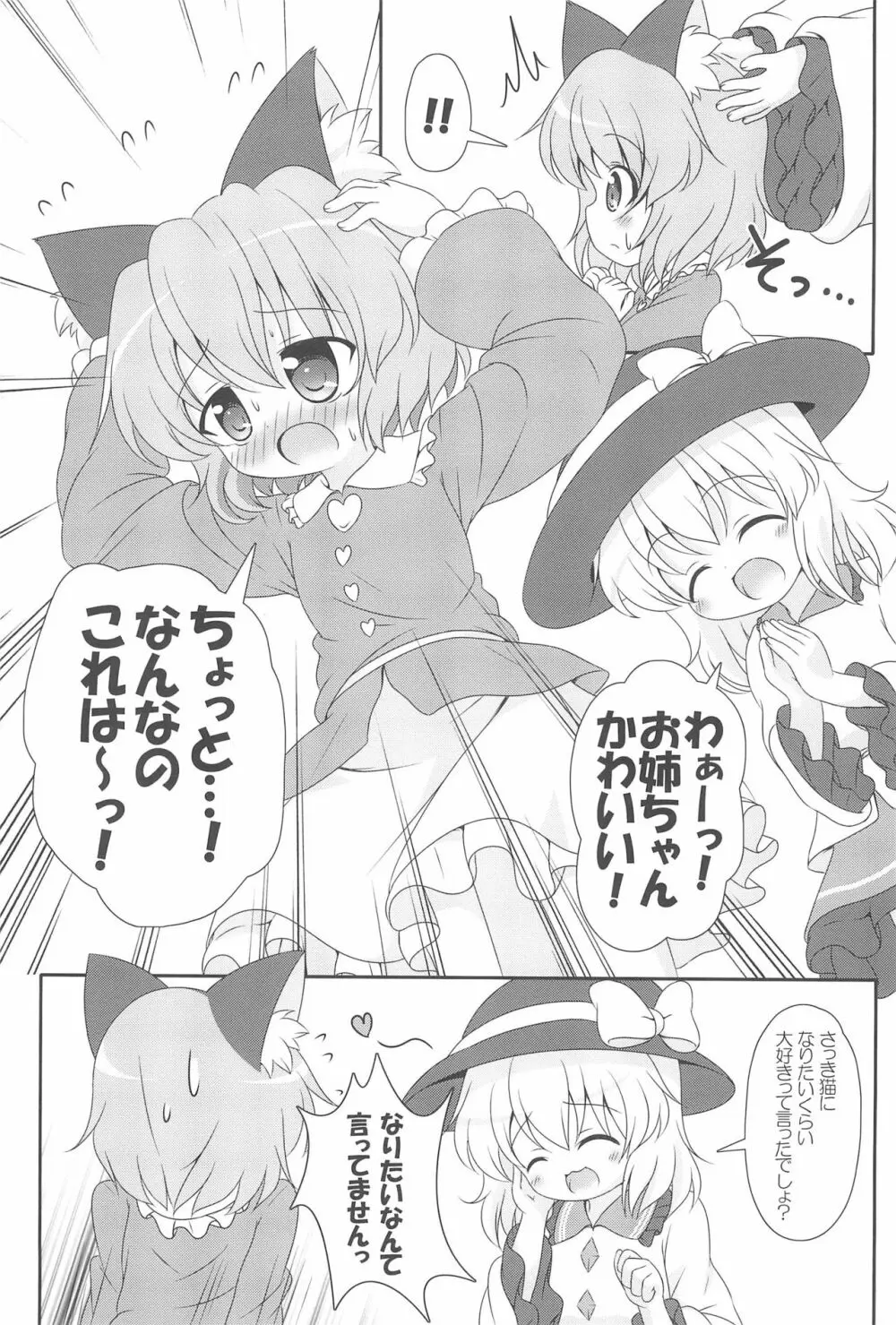 にゃあって言ってよお姉ちゃん! 11ページ