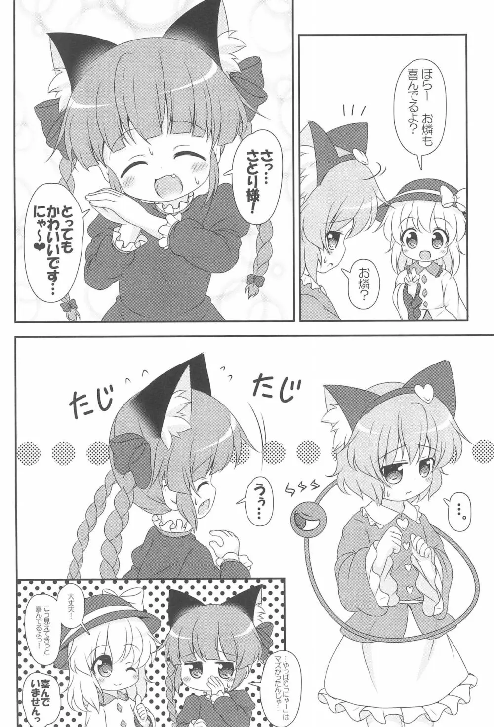 にゃあって言ってよお姉ちゃん! 12ページ