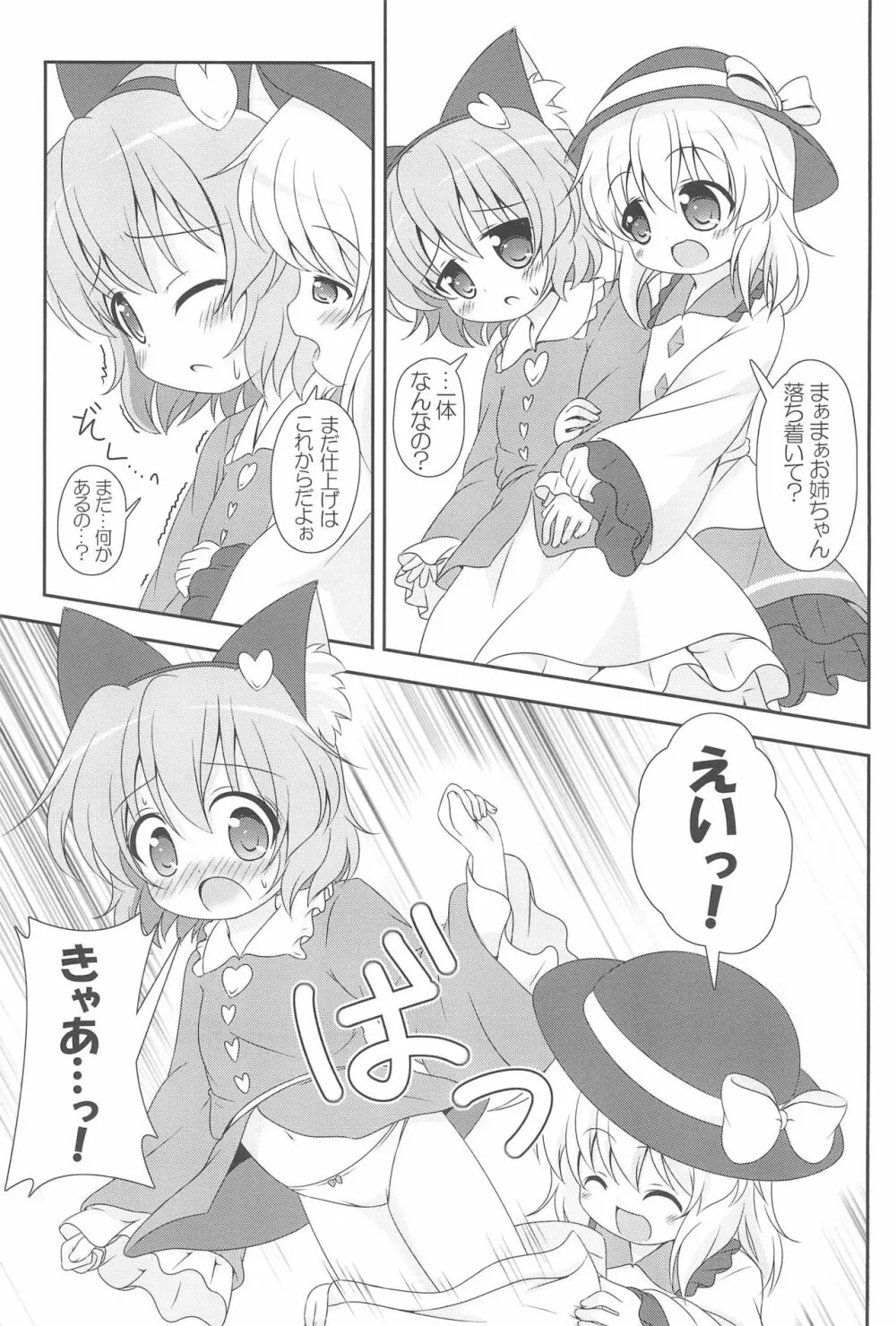 にゃあって言ってよお姉ちゃん! 13ページ