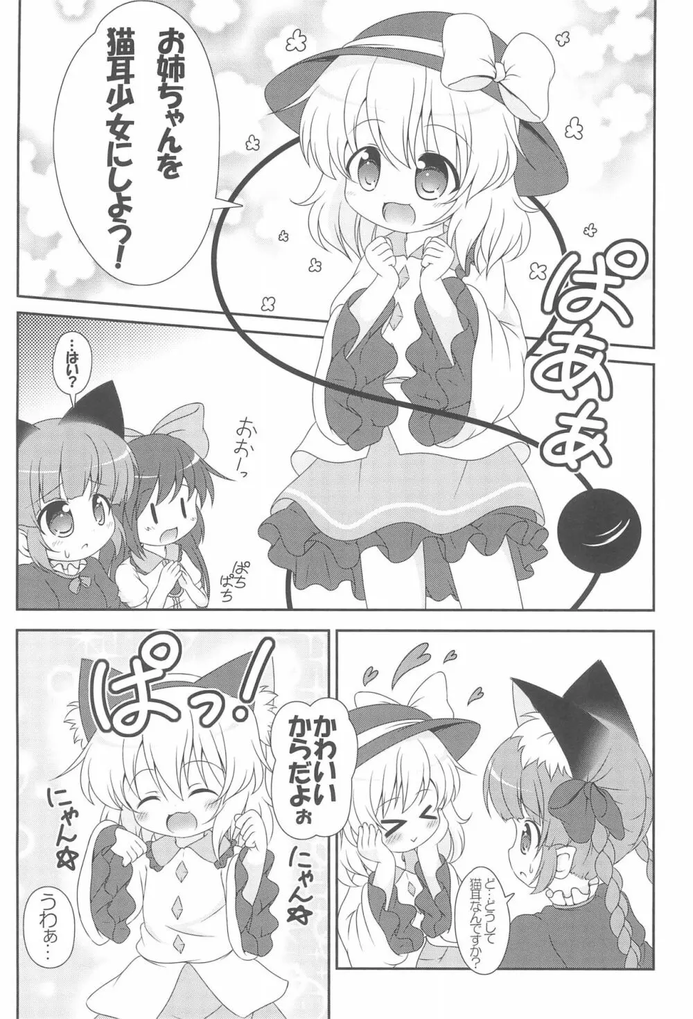 にゃあって言ってよお姉ちゃん! 4ページ