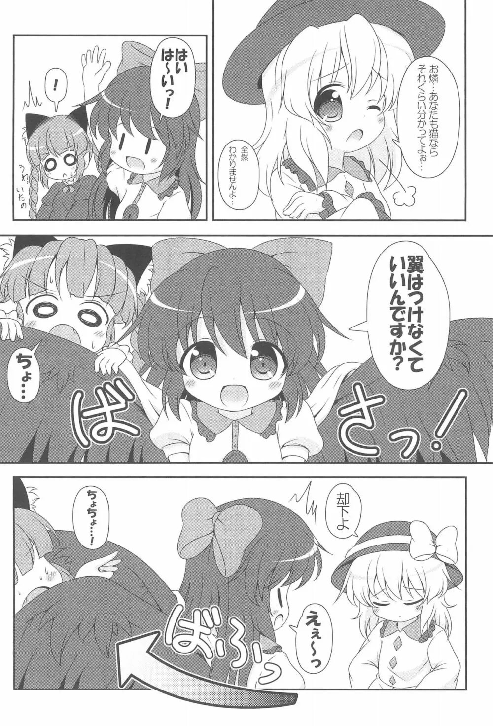 にゃあって言ってよお姉ちゃん! 6ページ