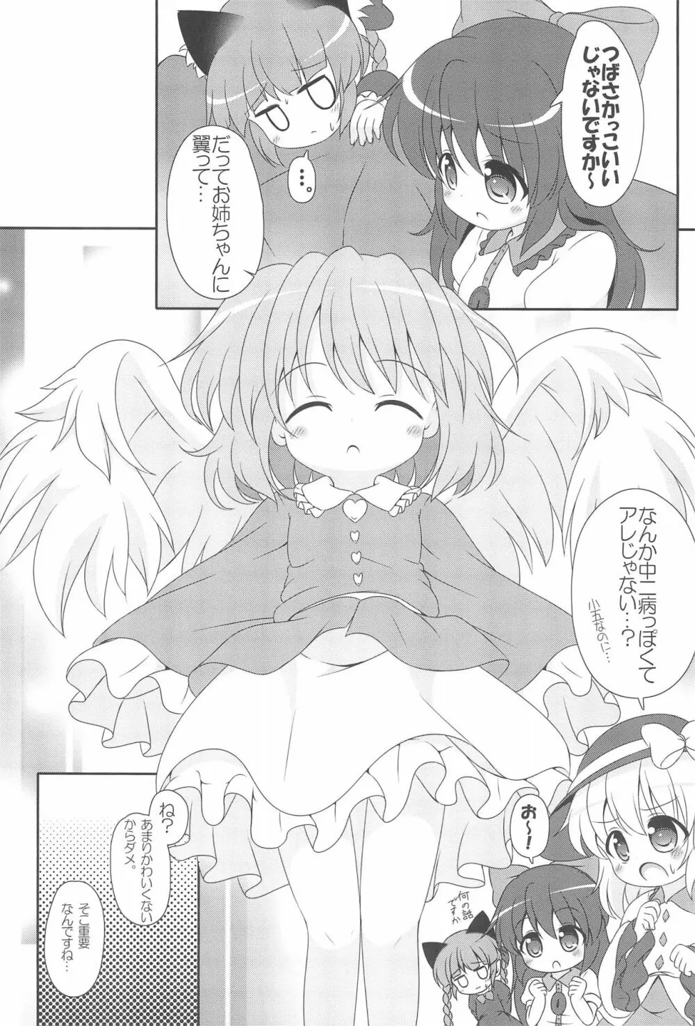 にゃあって言ってよお姉ちゃん! 7ページ