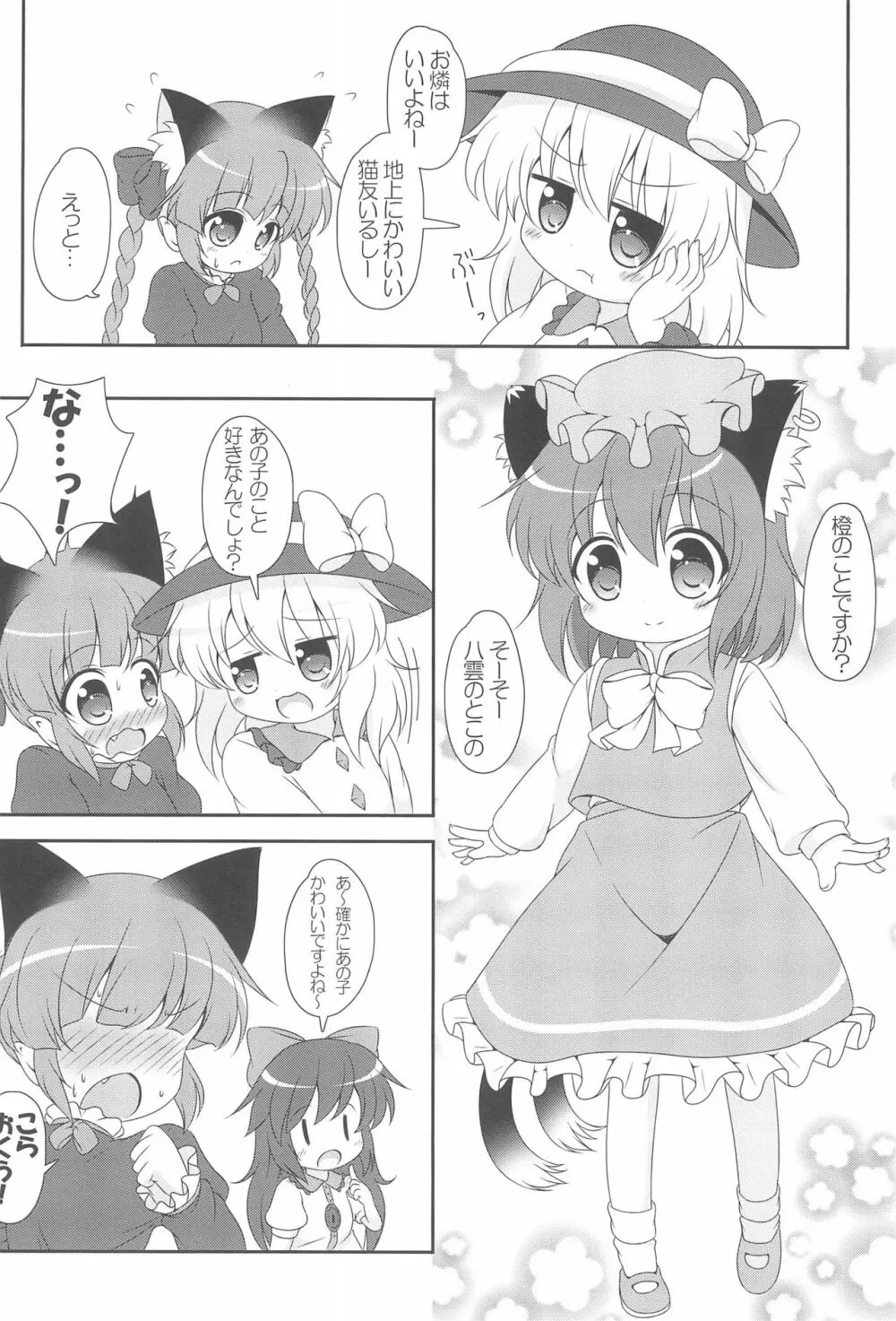 にゃあって言ってよお姉ちゃん! 8ページ