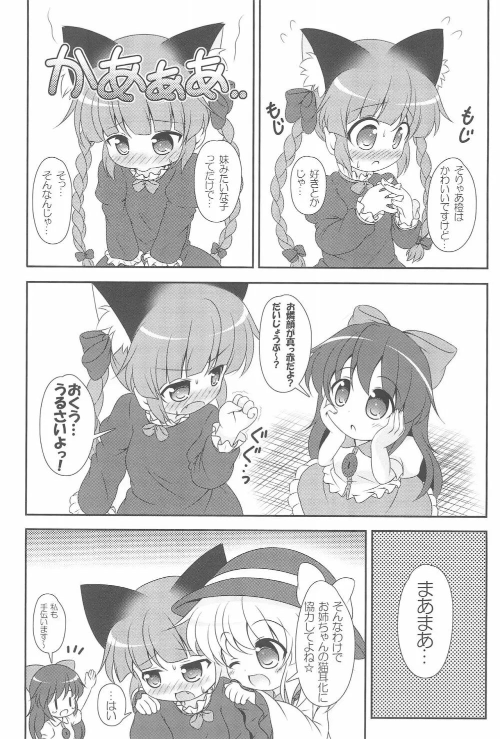 にゃあって言ってよお姉ちゃん! 9ページ