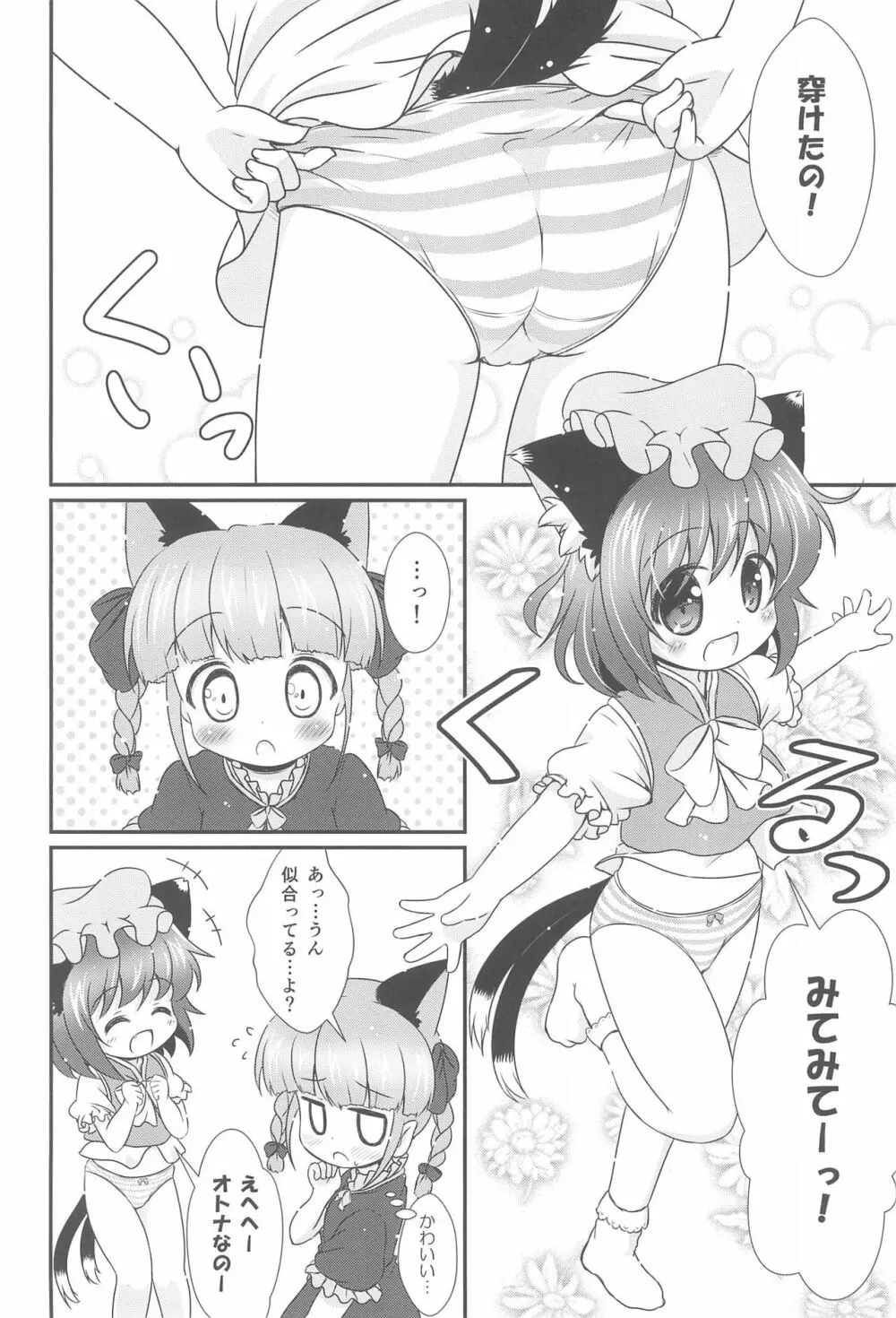 ねこぱん。 12ページ