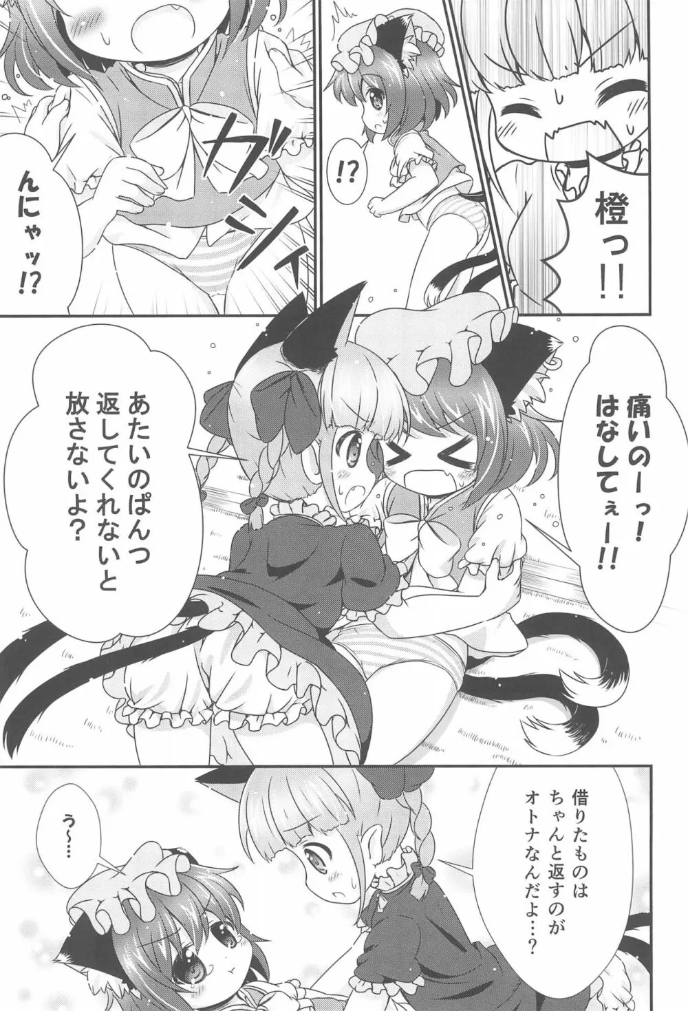 ねこぱん。 17ページ