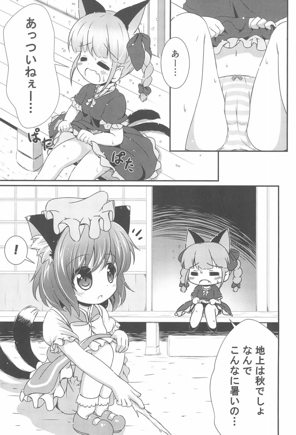 ねこぱん。 3ページ