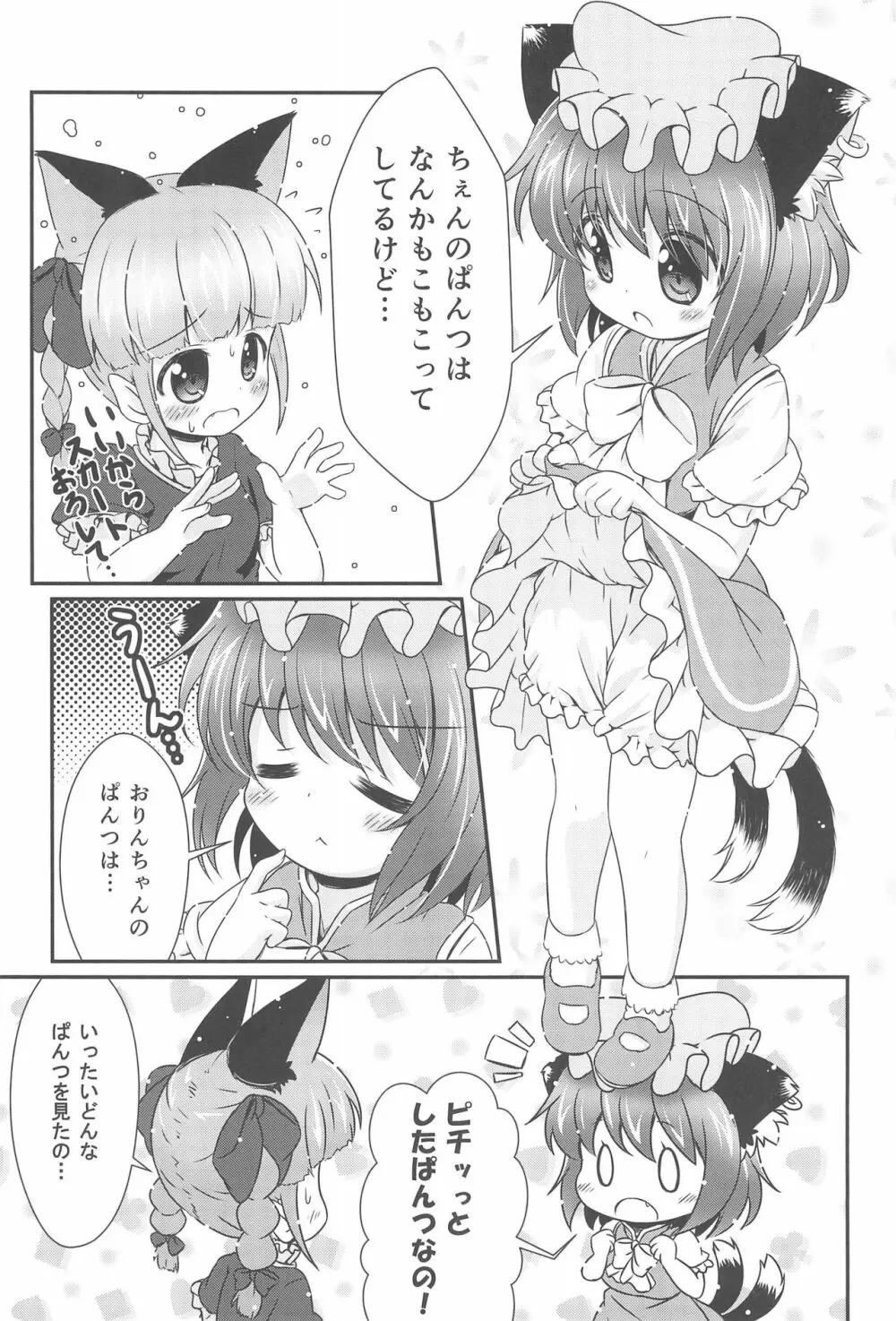 ねこぱん。 5ページ