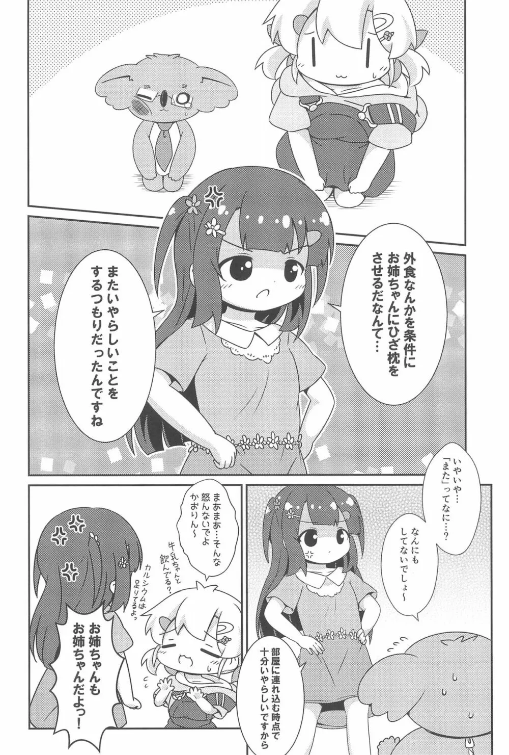 はおちゃんとなつやすみ 10ページ