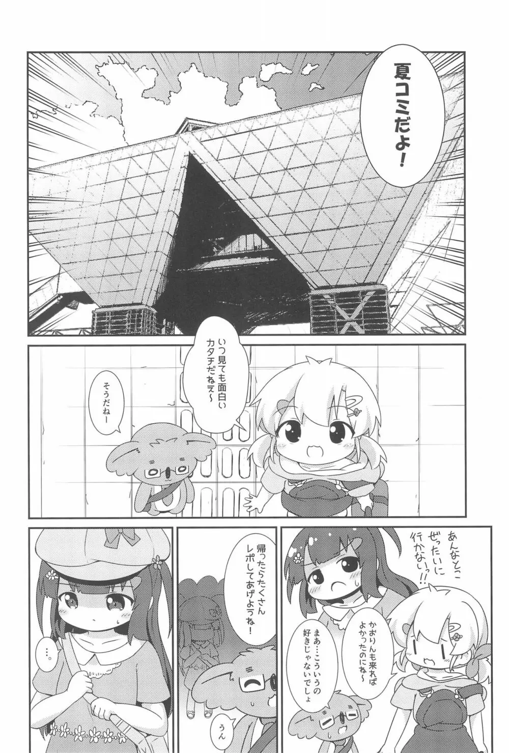 はおちゃんとなつやすみ 12ページ